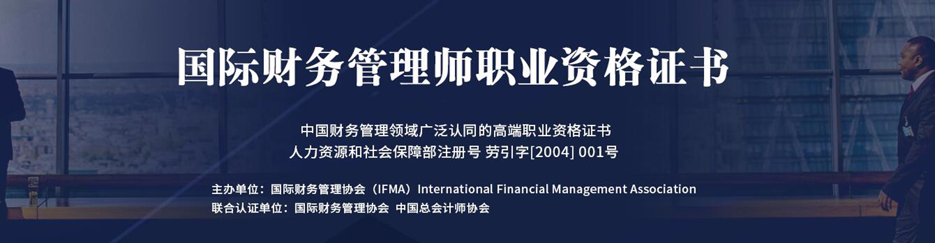 IFM国际财务管理师